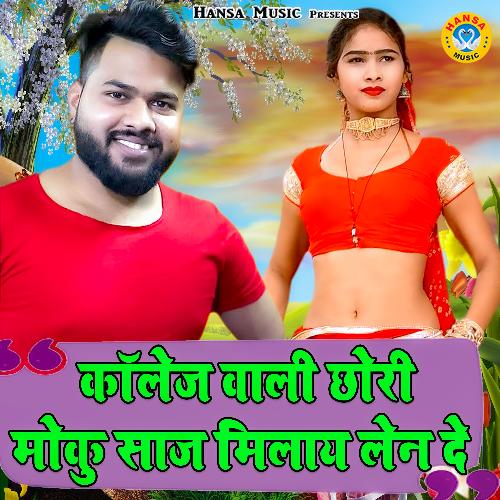 College Wali Chhori moku Saaj Milaye Len De Mamta Sharma MP3 Download